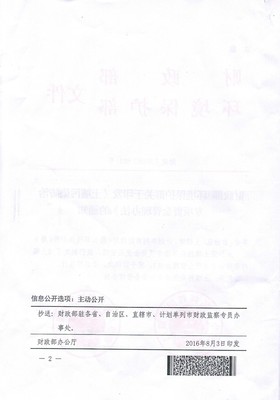 六安市财政局 六安市环境保护局关于贯彻执行《土壤污染防治专项资金管理办法》推动土壤环境污染防治服务提质增效的通知